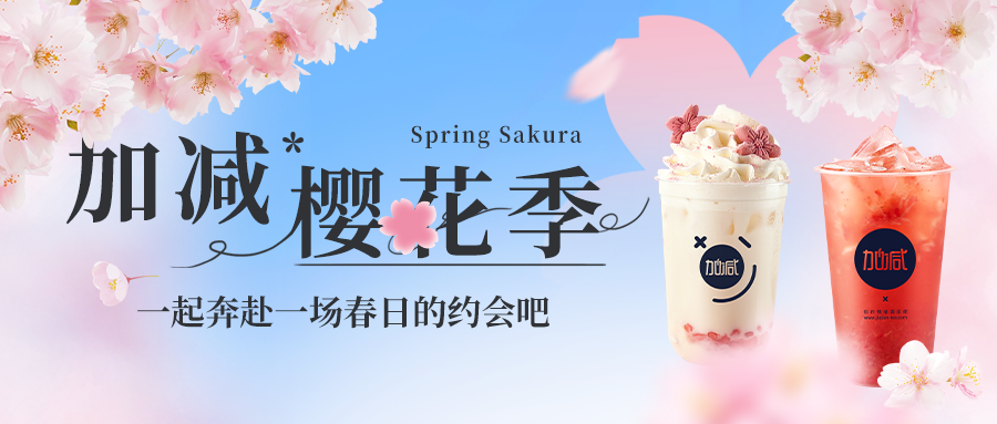 新品上新|BWIN必赢樱花季今日开启▶️ ，限定樱赏杯免费送